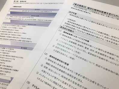 妊産婦メンタルヘルス、精神科と産科連携体制構築のサムネイル画像